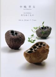 中嶋草太個展　ー朽ちゆくものー