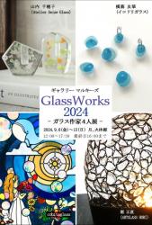 Glass Works2024 堀正直・山内千穂子・横幕友華・cobitoglass