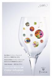 atelier nolla 篠田はるか 個展「Color Infusion」