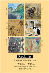 Re:Life 武蔵野美術大学日本画４年展