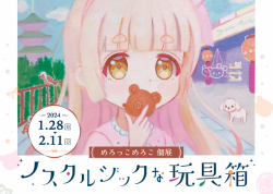 めろっこめろこ 個展