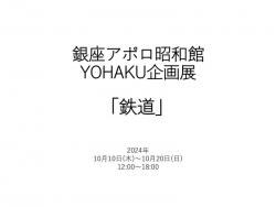 YOHAKU鉄道_page-0001.jpg