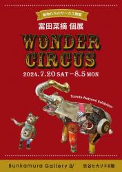 富田菜摘 個展　WONDER CIRCUS