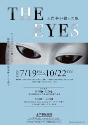 THE EYE　土門拳が撮った眼