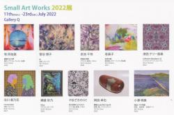 Small Art Works 2022 展