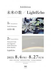 畑山太志 個展 「未来の数」 グループ展 「Light Echo」 上田智之、菅原彩美、畑山太志、塙康平 キュレーション: 畑山太志