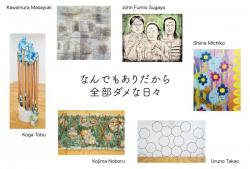 各作家作品、上段左から時計回りに：川村雅之、ヨハネ菅谷扶美雄、椎名美智子、宇留野隆雄、小島 昇、古賀 飛