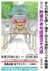 野田のまち遺産　ポスター（愛宕神社の祭り　獅子神輿）