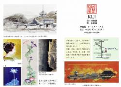 KIJI　第７回　雉鳥五郎個展