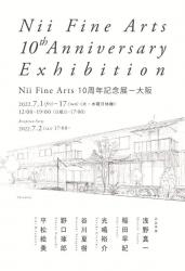 Nii Fine Arts 10周年記念展