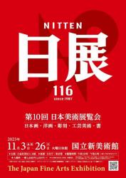 第10回 日本美術展覧会