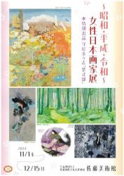 ～昭和・平成・令和～女性日本画家展＊特別出品 守屋多々志「紫式部」