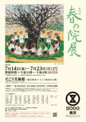 第78回春の院展