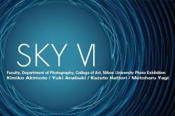 日本大学芸術学部写真学科 教員作品展　SKY VI  秋元 貴美子／穴吹 有希／服部 一人／八木 元春