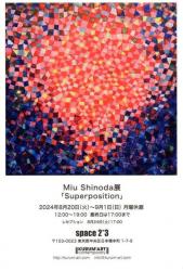 Miu Shinoda展「Superposition」