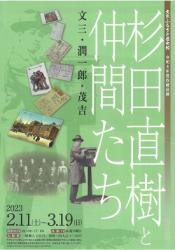 令和4年度収蔵品展チラシ