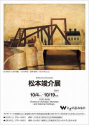 第372回　松本竣介展