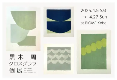 黒木周　版画　クロスグラフ　額装 楽天市場】版画/ｸﾛｽｸﾞﾗﾌ 黒木周 Blocks-22 現代アート 抽象 送料