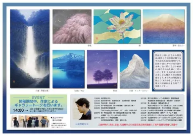 大須賀勉 絵画展～銀箔に映す理想郷～- (アート・フジグラン松山[愛媛