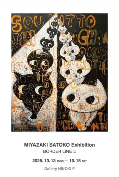 ピノキオ ☆ 切手 スタンプアートギャラリー 宮﨑聡子 個展 BORDER LINE Ⅱ- (アート・ギャラリー檜e・F[東京