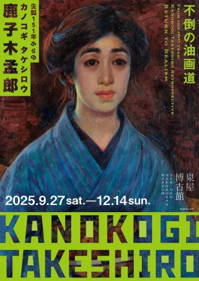 井上トモヒロ展- (アート・表参道画廊＋MUSEE F[東京]) | 個展なび