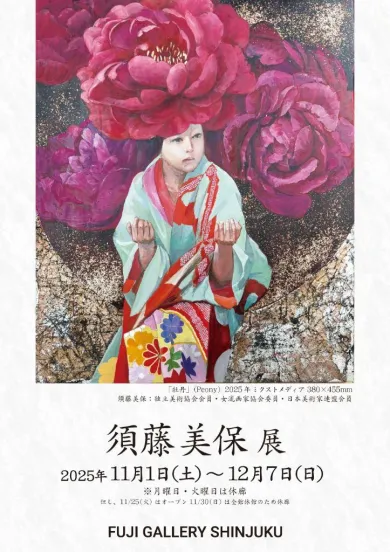 渡辺豊重展- (アート・ギャルリー志門[東京]) | 個展なび