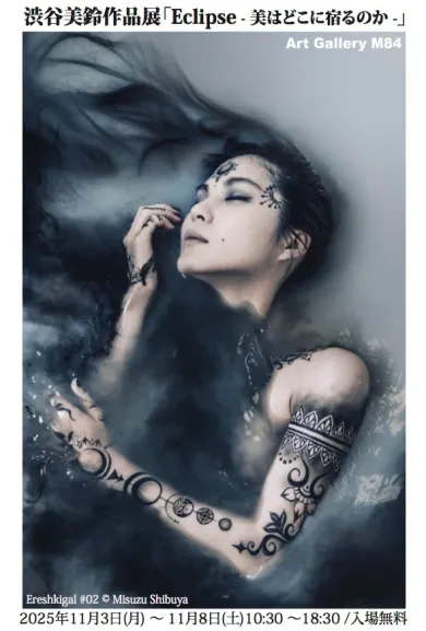 ☆ 渡辺 豊重 シルクスクリーン 渡辺豊重展- (アート・ギャルリー志門