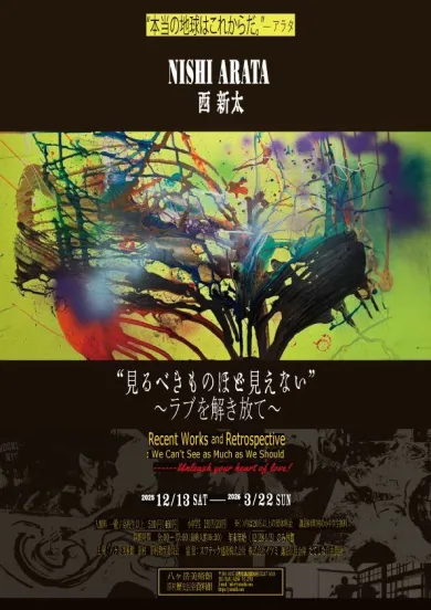 倉島玲子油彩画展 - (アート・北アルプス展望美術館安曇野ギャラリー