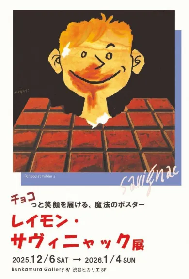 【激レア】サヴィニャック風のかわいいイラスト広告がいっぱい。『イタリア広告年鑑』 激レア】サヴィニャック風のかわいいイラスト広告がいっぱい