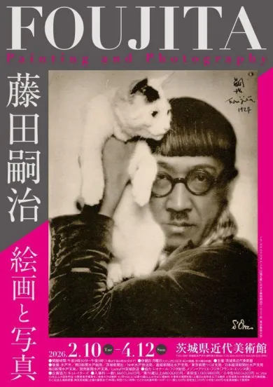 藤田嗣治 絵画と写真- (アート,写真・茨城県近代美術館[茨城]) | 個展なび
