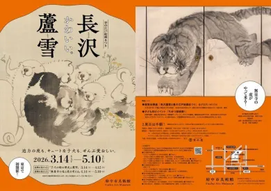 春の江戸絵画まつり 長沢蘆雪- (アート・府中市美術館[東京]) | 個展なび