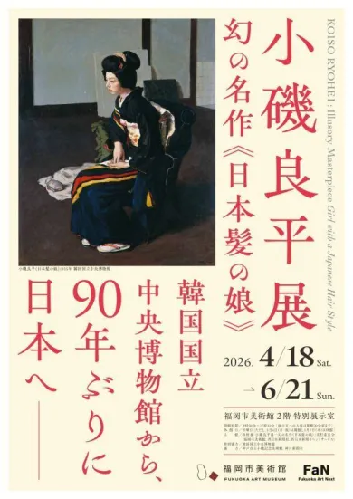 細井平洲銅像 高さ22cm 共箱付 片岡静観作 希少オブジェ 特別展「小磯良平展 ー幻の名作《日本髪の娘》」- (アート・福岡市