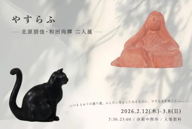 田中伸幸テラコッタ彩色人形展- (アート・Gallery 美庵[東京]) | 個展なび