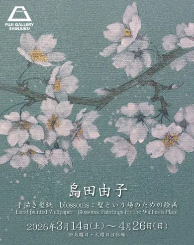 島田由子「手描き壁紙 ー blossoms： 壁という場のための絵画