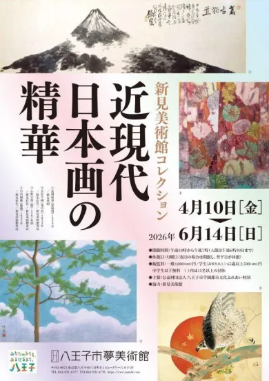 八王子市夢美術館 (東京都のギャラリー)- | 個展なび