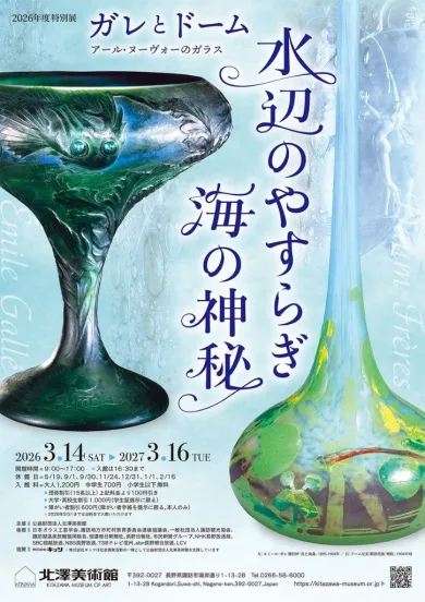 アンティーク フランス パリ 1909年 ガラス 香水 ボトル アールヌーヴォ 2026年度 特別展「ガレとドーム、アール・ヌーヴォーのガラス 水辺の