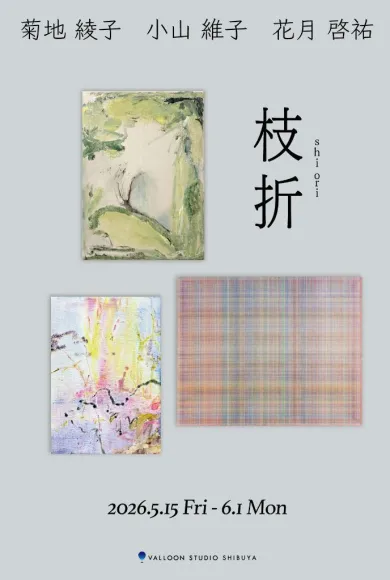 小森文雄 水墨画展- (アート・GOMA Gallery ExaART[大阪]) | 個展なび