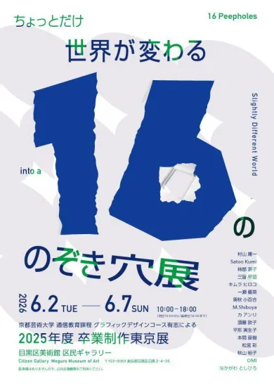 値下げ　京都芸術大学　教科書セット16冊 ちょっとだけ世界が変わる16ののぞき穴展〜京都芸術大学 通信教育課程