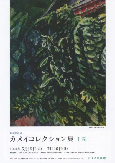 菅野廉(クリエイター)- | 個展なび