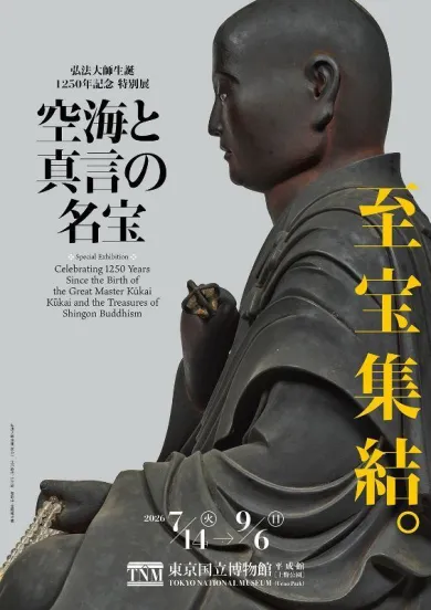【希少】江戸期 木版刷『書画必携 名家全書』空海 弘法大師 掲載 骨董 鑑定資料 弘法大師生誕1250年記念 特別展「空海と真言の名宝」- (アート・東京