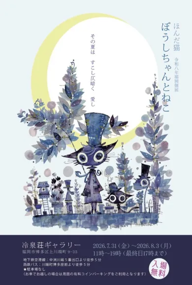 中島太意・高橋行雄 二人展- (アート・d-lab gallery[埼玉]) | 個展なび