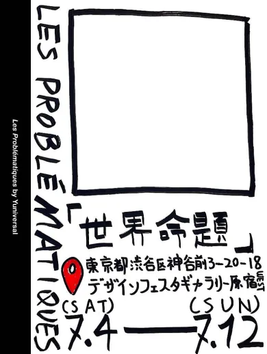 中島太意・高橋行雄 二人展- (アート・d-lab gallery[埼玉]) | 個展なび