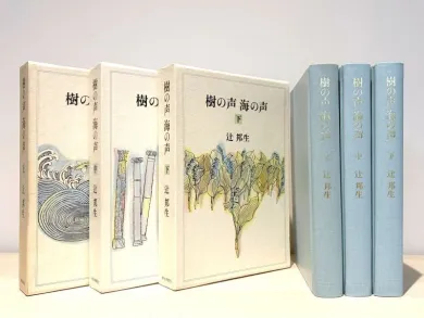 生誕100年記念展 Part2 Re：辻邦生――作家をめぐる人と世界（モノ
