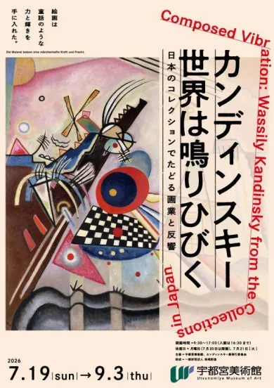 カンディンスキー、(冷たいかたちのある即興)のための習作、希少な画集より カンディンスキー 世界は鳴りひびく ー 日本のコレクションでたどる