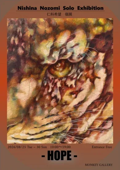Nishina Nozomi Solo Exhibition「ーHOPEー」- (アート・MONKEY
