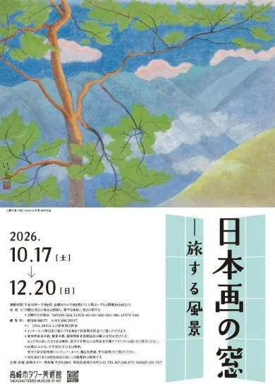 日本画の窓- (アート・高崎市タワー美術館[群馬]) | 個展なび