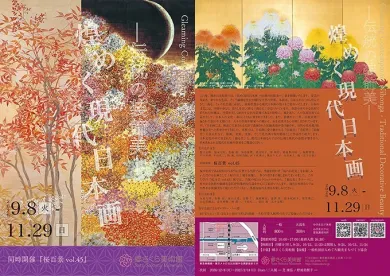 浜口美和、【自然賛歌（花舞う刻）】、希少な額装用画集より、新品額装付 煌めく現代日本画 −伝統の装飾美−- (アート・郷さくら美術館[東京