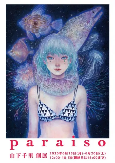 paraiso 山下千里 個展- (アート・美の起原[東京]) | 個展なび