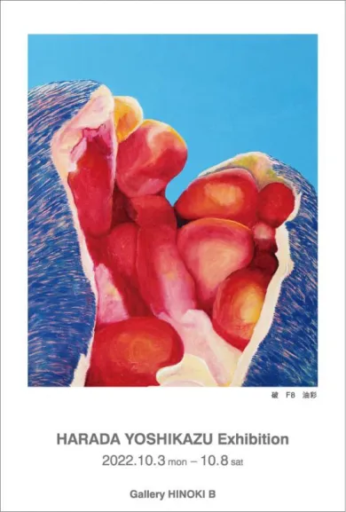 原田敬一展- (アート・ギャラリー檜B・C[東京]) | 個展なび