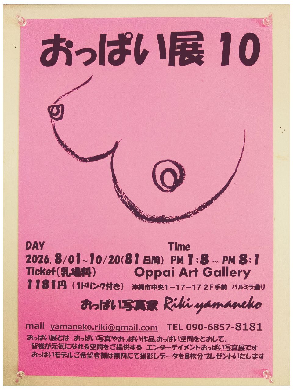 おっぱい展10 始動